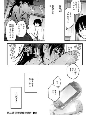 [どじろー] 陰キャ同士のセックスが一番エロいよね [DL版]_056