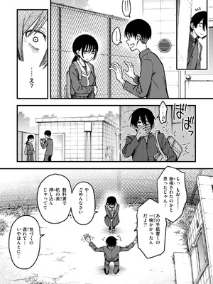 [どじろー] 陰キャ同士のセックスが一番エロいよね [DL版]_109