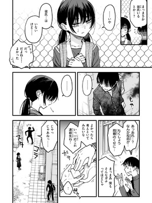 [どじろー] 陰キャ同士のセックスが一番エロいよね [DL版]_114