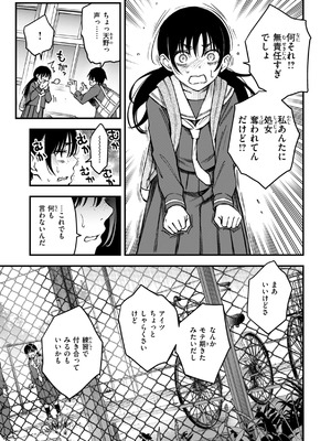 [どじろー] 陰キャ同士のセックスが一番エロいよね [DL版]_117