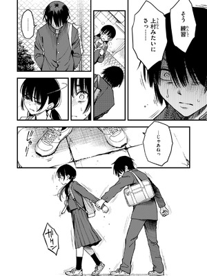 [どじろー] 陰キャ同士のセックスが一番エロいよね [DL版]_118