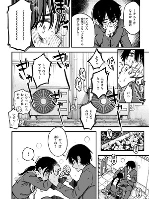 [どじろー] 陰キャ同士のセックスが一番エロいよね [DL版]_122