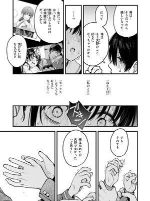 [どじろー] 陰キャ同士のセックスが一番エロいよね [DL版]_123