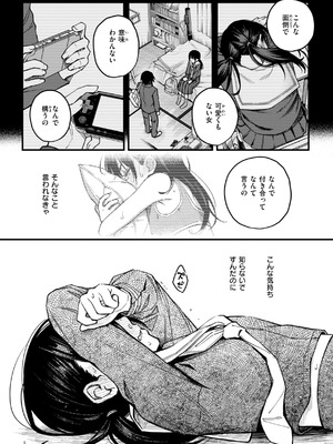 [どじろー] 陰キャ同士のセックスが一番エロいよね [DL版]_140