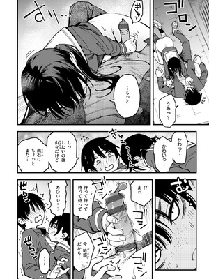 [どじろー] 陰キャ同士のセックスが一番エロいよね [DL版]_152