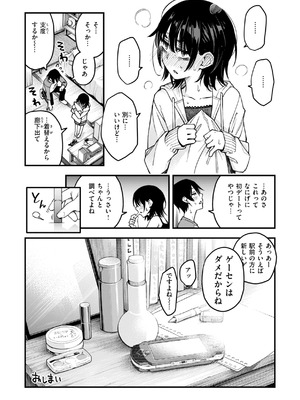 [どじろー] 陰キャ同士のセックスが一番エロいよね [DL版]_171