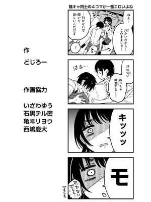 [どじろー] 陰キャ同士のセックスが一番エロいよね [DL版]_174