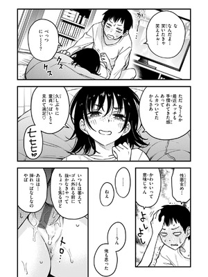 [どじろー] 陰キャ同士のセックスが一番エロいよね [DL版]_191