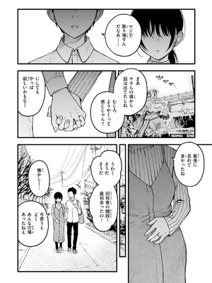 [どじろー] 陰キャ同士のセックスが一番エロいよね [DL版]_210