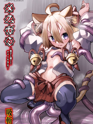 [吸斬] メスガミ 〜触手に穢されるナマイキ少女〜 [DL版]_003