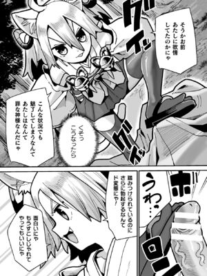 [吸斬] メスガミ 〜触手に穢されるナマイキ少女〜 [DL版]_009