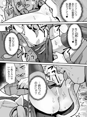 [吸斬] メスガミ 〜触手に穢されるナマイキ少女〜 [DL版]_019