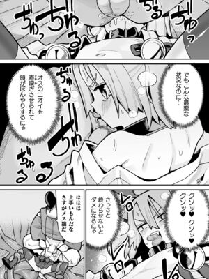 [吸斬] メスガミ 〜触手に穢されるナマイキ少女〜 [DL版]_036