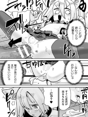 [吸斬] メスガミ 〜触手に穢されるナマイキ少女〜 [DL版]_040