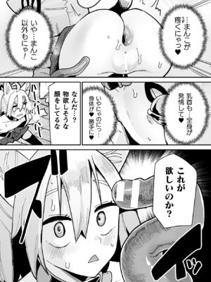 [吸斬] メスガミ 〜触手に穢されるナマイキ少女〜 [DL版]_041