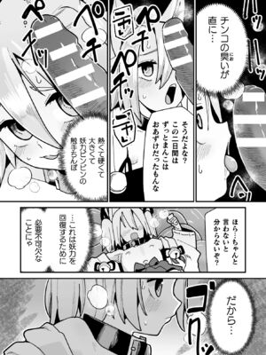 [吸斬] メスガミ 〜触手に穢されるナマイキ少女〜 [DL版]_042