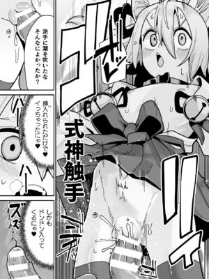 [吸斬] メスガミ 〜触手に穢されるナマイキ少女〜 [DL版]_045