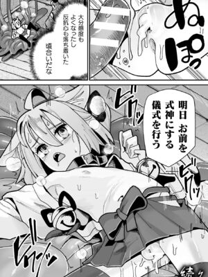 [吸斬] メスガミ 〜触手に穢されるナマイキ少女〜 [DL版]_054