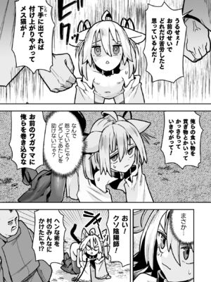 [吸斬] メスガミ 〜触手に穢されるナマイキ少女〜 [DL版]_060