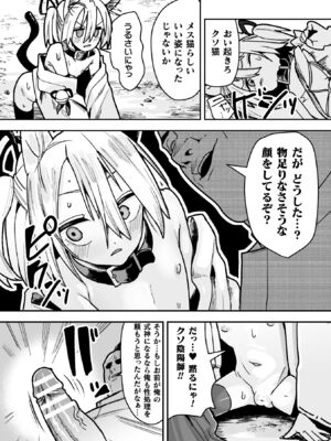 [吸斬] メスガミ 〜触手に穢されるナマイキ少女〜 [DL版]_070