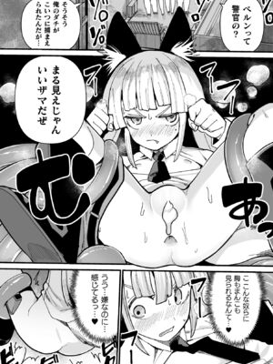 [吸斬] メスガミ 〜触手に穢されるナマイキ少女〜 [DL版]_104