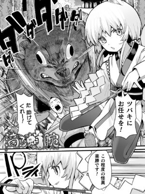 [吸斬] メスガミ 〜触手に穢されるナマイキ少女〜 [DL版]_111