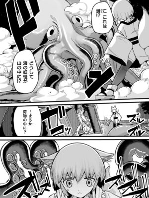 [吸斬] メスガミ 〜触手に穢されるナマイキ少女〜 [DL版]_116