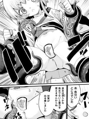 [吸斬] メスガミ 〜触手に穢されるナマイキ少女〜 [DL版]_118