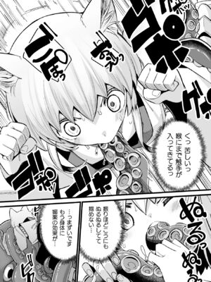 [吸斬] メスガミ 〜触手に穢されるナマイキ少女〜 [DL版]_120