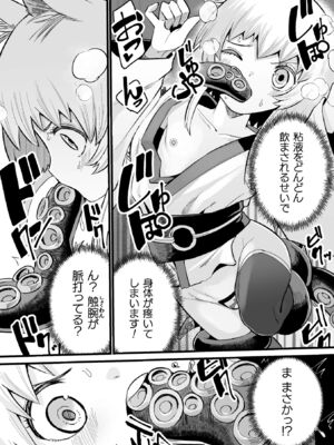 [吸斬] メスガミ 〜触手に穢されるナマイキ少女〜 [DL版]_121