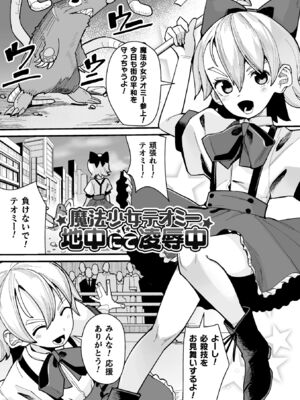 [吸斬] メスガミ 〜触手に穢されるナマイキ少女〜 [DL版]_135