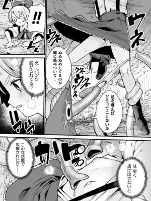 [吸斬] メスガミ 〜触手に穢されるナマイキ少女〜 [DL版]_139