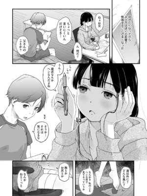 [左カゲトラ] つぼみは開くまえに、[DL版]_007