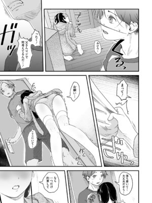 [左カゲトラ] つぼみは開くまえに、[DL版]_010