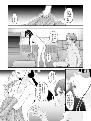 [左カゲトラ] つぼみは開くまえに、[DL版]_039