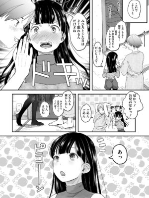 [左カゲトラ] つぼみは開くまえに、[DL版]_043