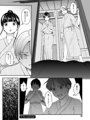 [左カゲトラ] つぼみは開くまえに、[DL版]_077