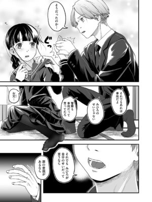 [左カゲトラ] つぼみは開くまえに、[DL版]_082