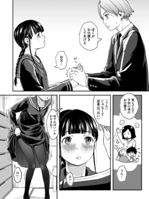 [左カゲトラ] つぼみは開くまえに、[DL版]_083