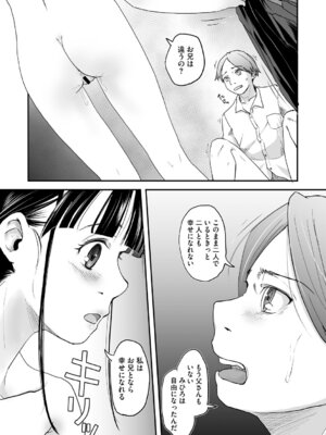 [左カゲトラ] つぼみは開くまえに、[DL版]_098