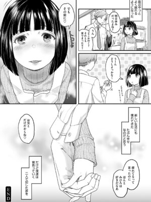 [左カゲトラ] つぼみは開くまえに、[DL版]_115