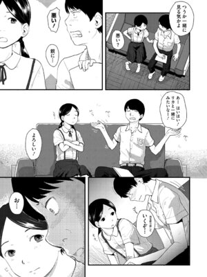 [左カゲトラ] つぼみは開くまえに、[DL版]_120