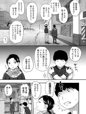 [左カゲトラ] つぼみは開くまえに、[DL版]_168