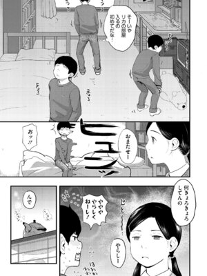 [左カゲトラ] つぼみは開くまえに、[DL版]_170