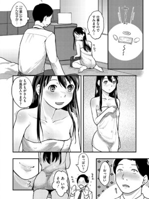 [左カゲトラ] つぼみは開くまえに、[DL版]_203