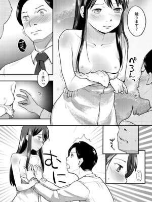 [左カゲトラ] つぼみは開くまえに、[DL版]_204