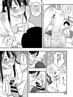 [左カゲトラ] つぼみは開くまえに、[DL版]_211