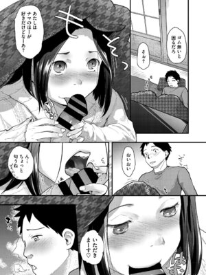 [左カゲトラ] つぼみは開くまえに、[DL版]_226