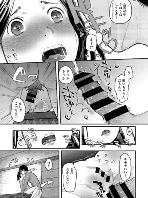 [左カゲトラ] つぼみは開くまえに、[DL版]_236