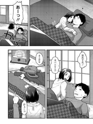 [左カゲトラ] つぼみは開くまえに、[DL版]_243